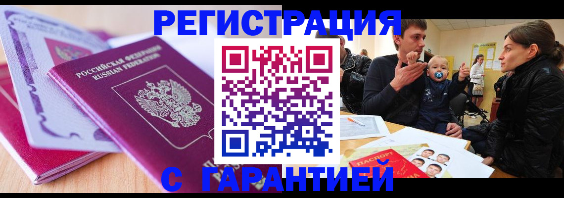 временная регистрация в Александровске-Сахалинском
